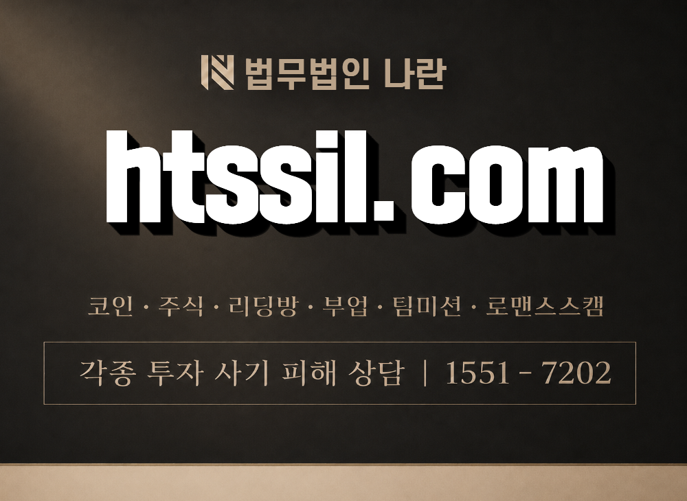 htssil.com 사기 사칭 이미지