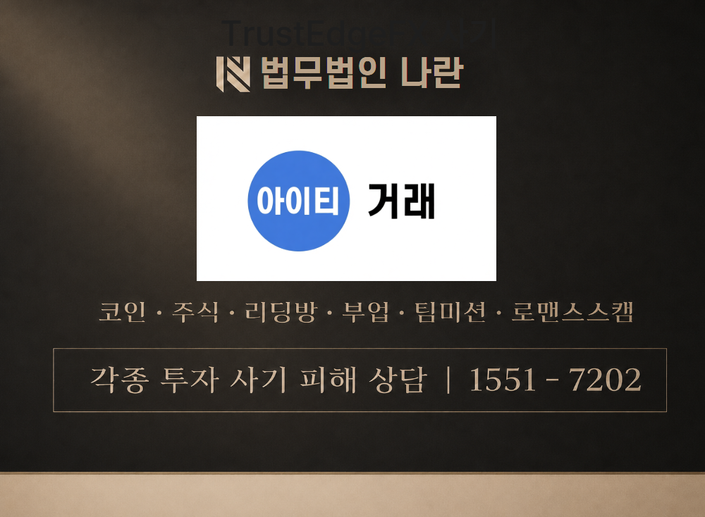 아이티게임 사기 사칭 이미지
