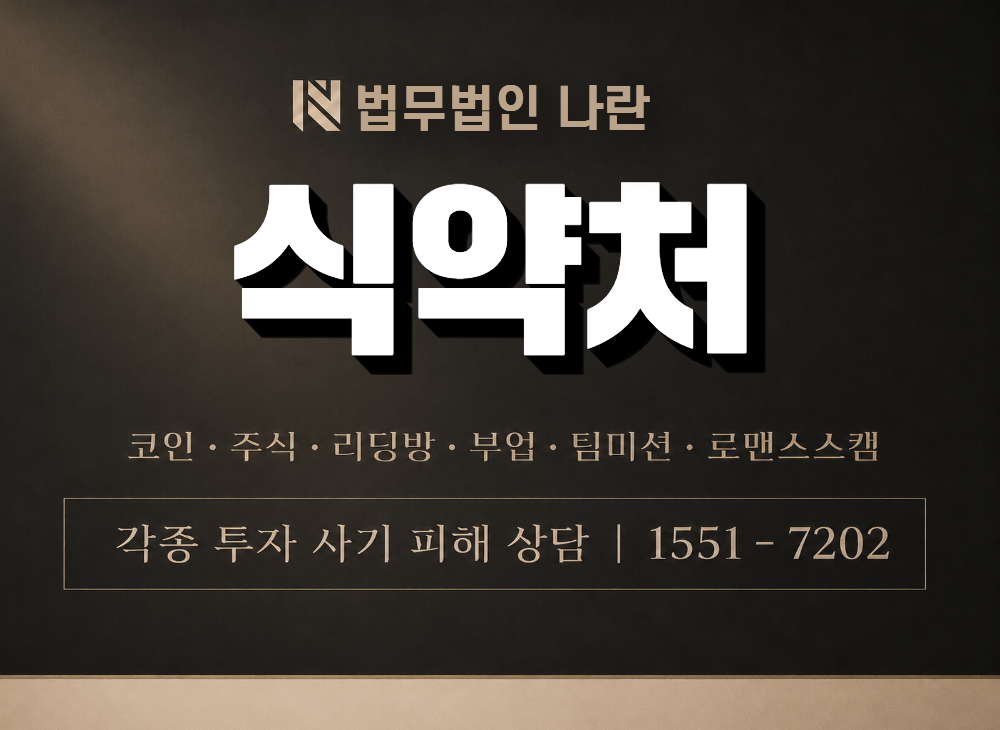 식약처 사기 사칭 이미지