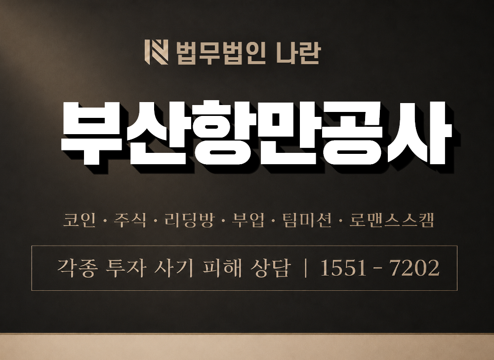 부산항만공사 사기 사칭 이미지