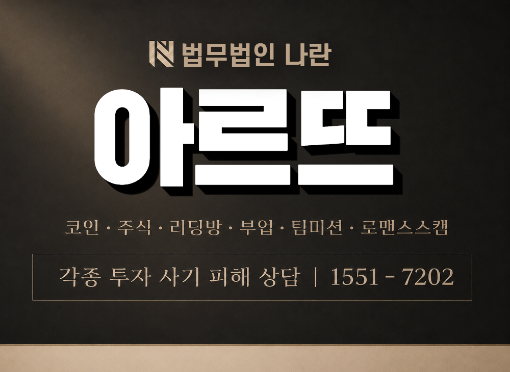 아르뜨 사기 사칭 이미지