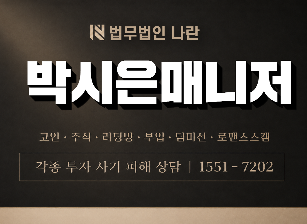 박시은매니저 사기 사칭 이미지