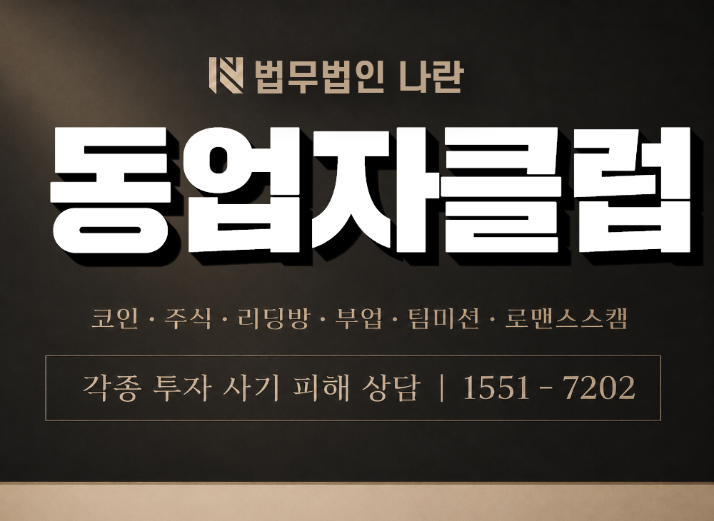 동업자클럽 사기 사칭 이미지