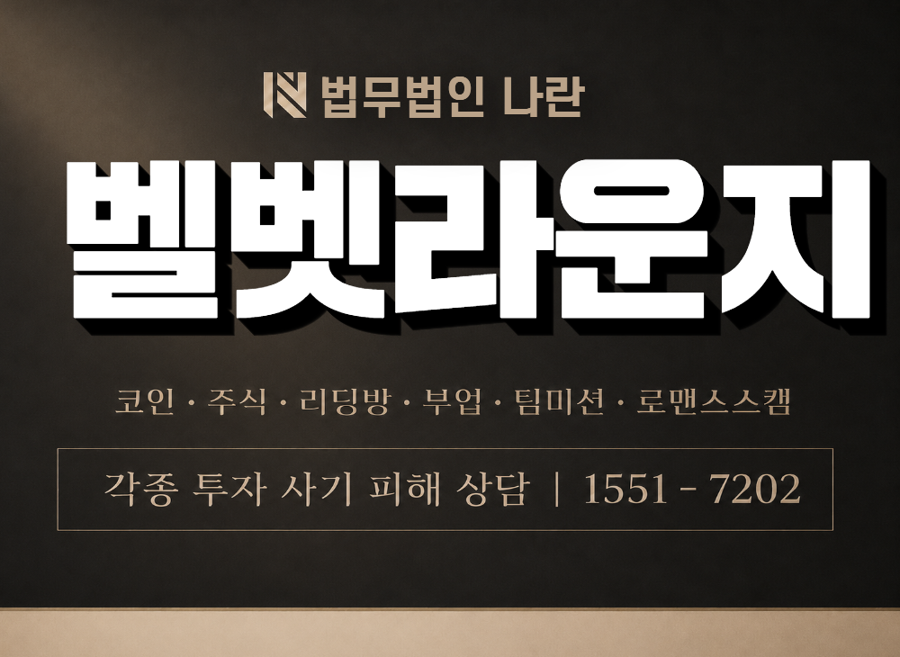 벨벳라운지 사기 사칭 이미지