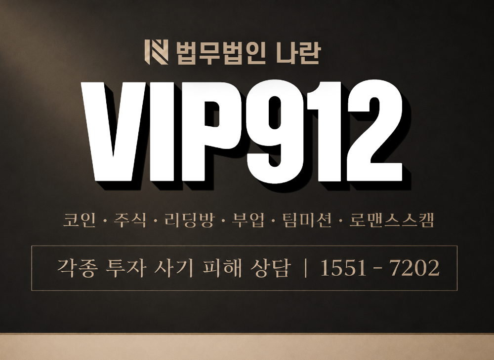 VIP912 사기 사칭 이미지