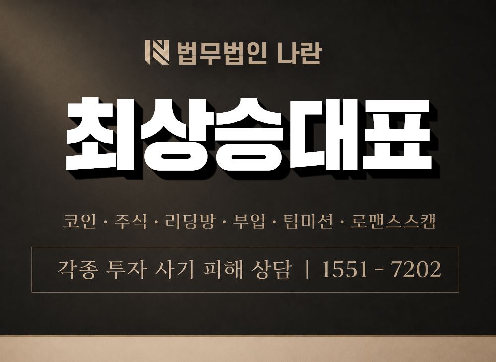 최상승대표 사기 사칭 이미지