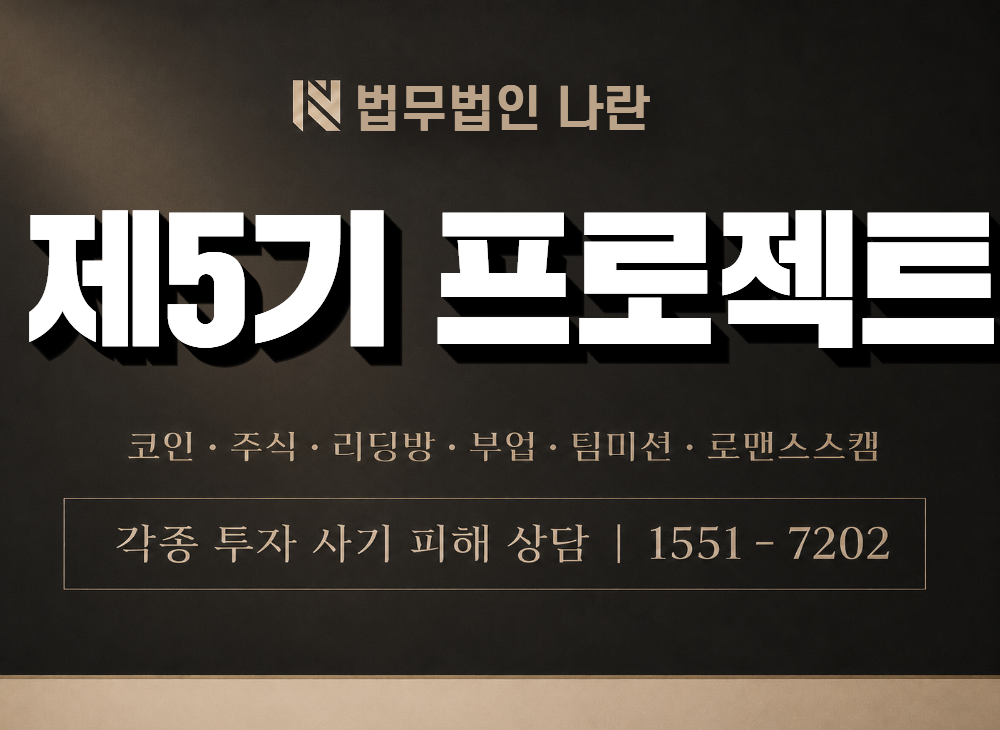 제5기 프로젝트 사기 사칭 이미지