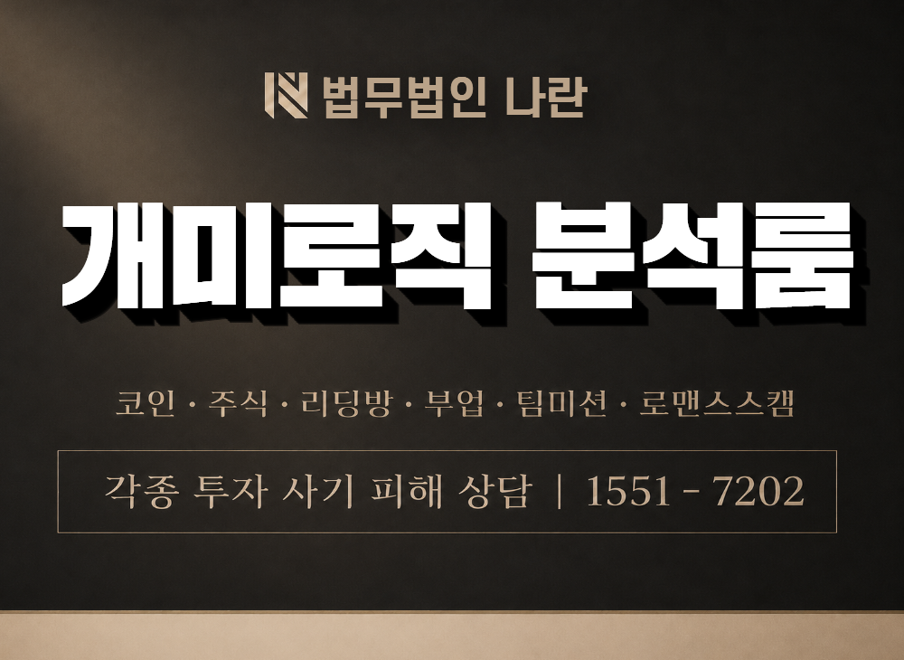개미로직 분석룸 사기 사칭 이미지