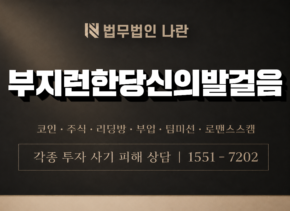 부지런한당신의발걸음 사기 사칭 이미지