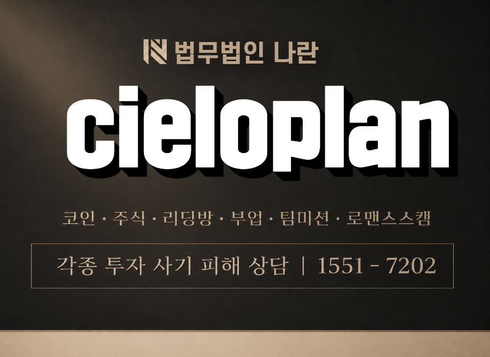 cieloplan 사기 사칭 이미지
