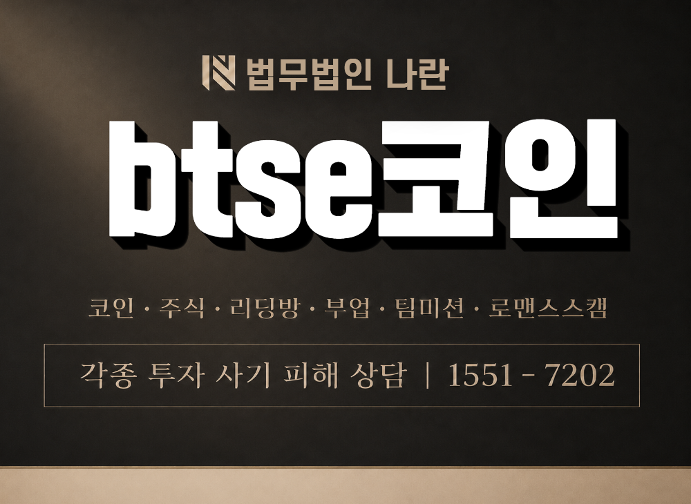 btse코인 사기 사칭 이미지