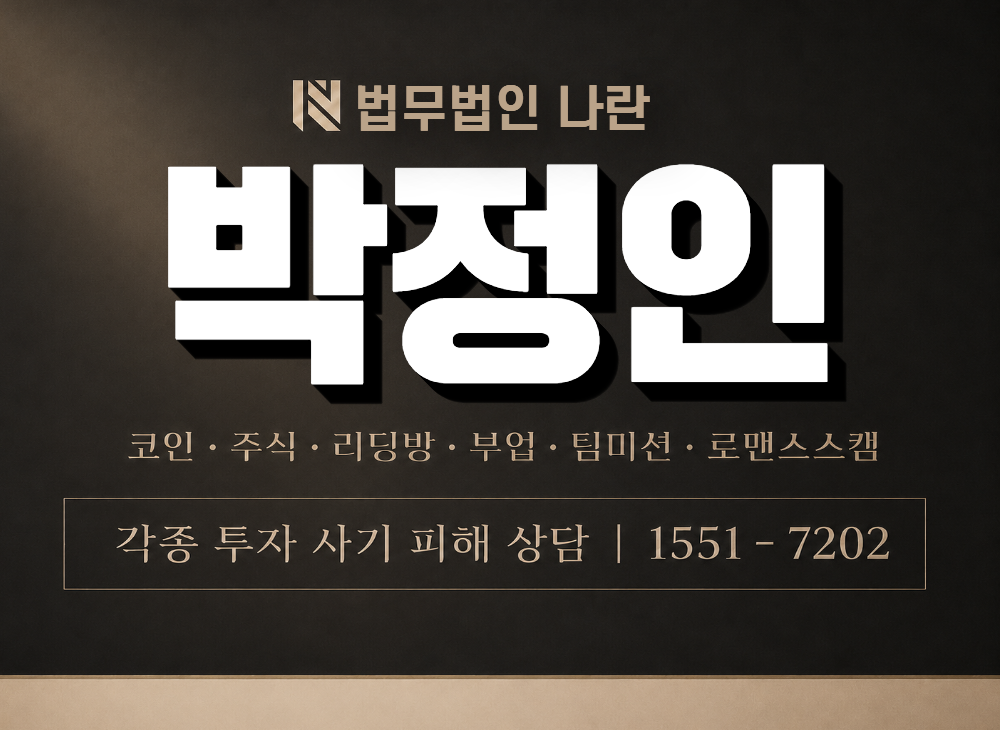 박정인 사기 사칭 이미지