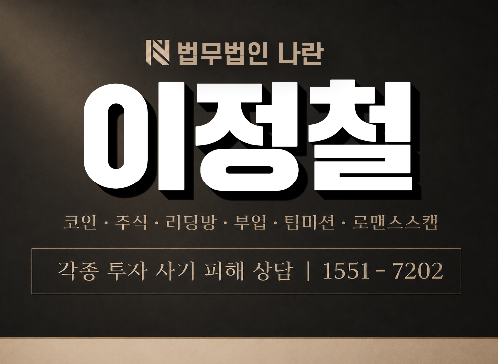 이정철 사기 사칭 이미지