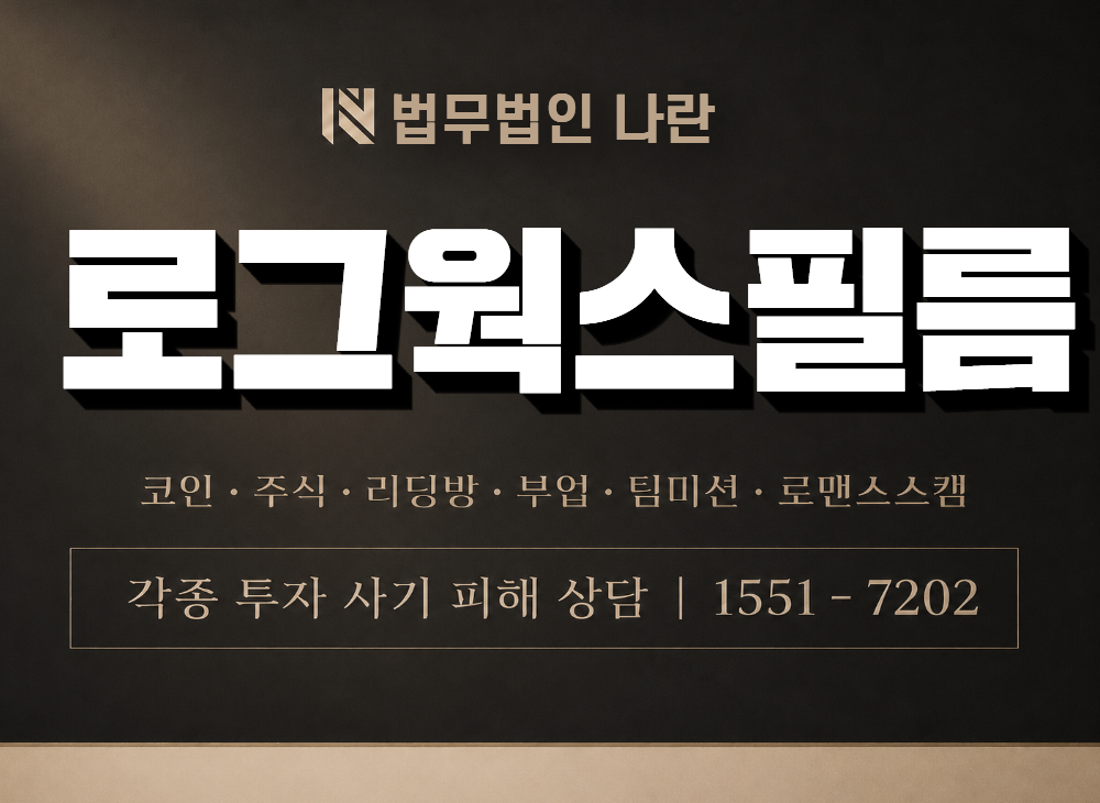 로그웍스필름 사기 사칭 이미지