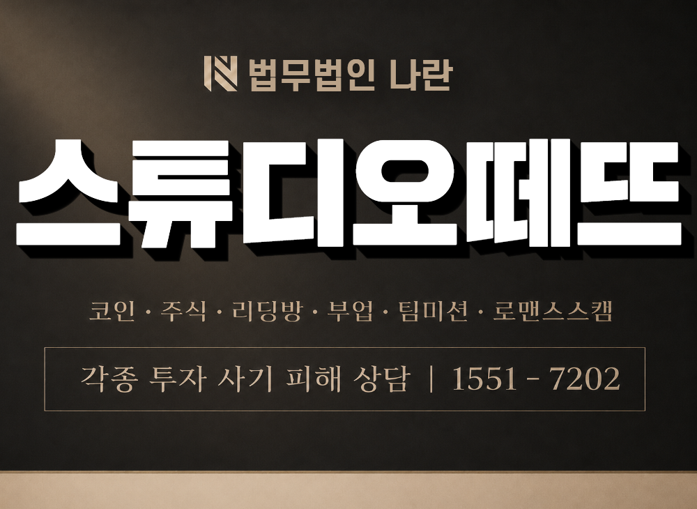 스튜디오떼뜨 사기 사칭 이미지