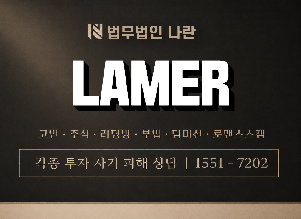 LAMER 사기 사칭 이미지