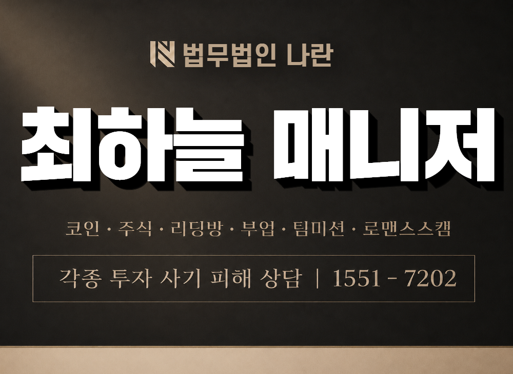 최하늘 매니저 사기 사칭 이미지