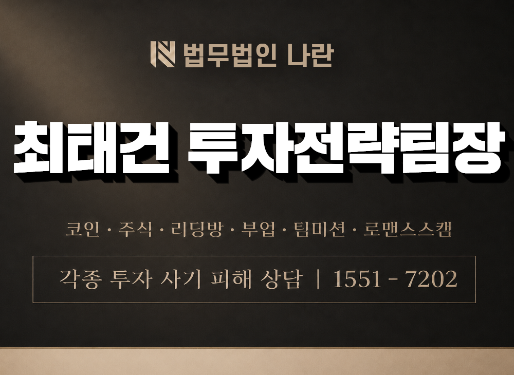 최태건 투자전략팀장 사기 사칭 이미지