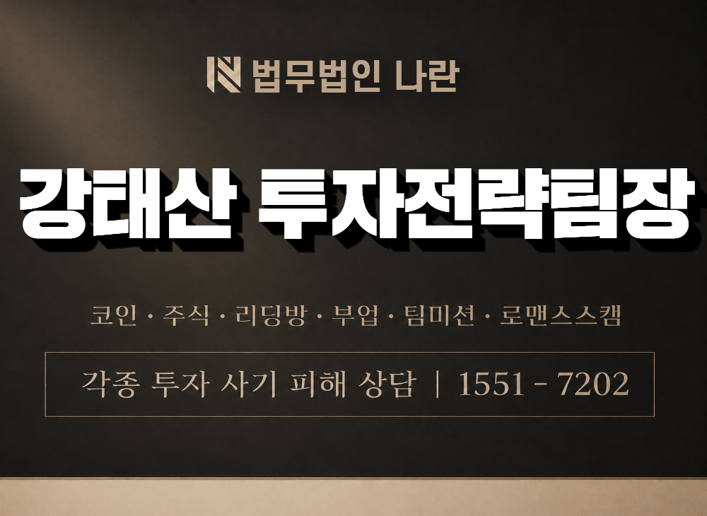 강태산 투자전략팀장 사기 사칭 이미지