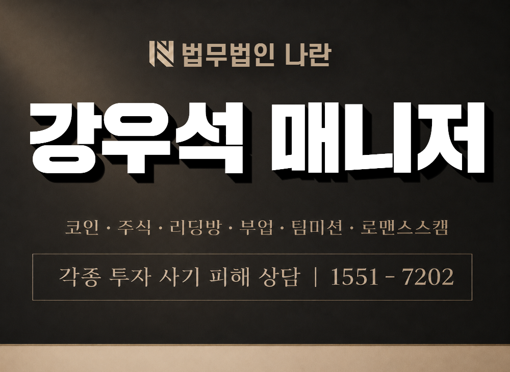 강우석 매니저 사기 사칭 이미지