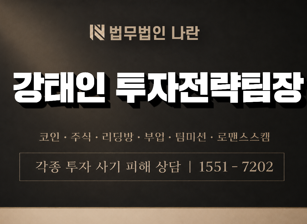 강태인 투자전략팀장 사기 사칭 이미지