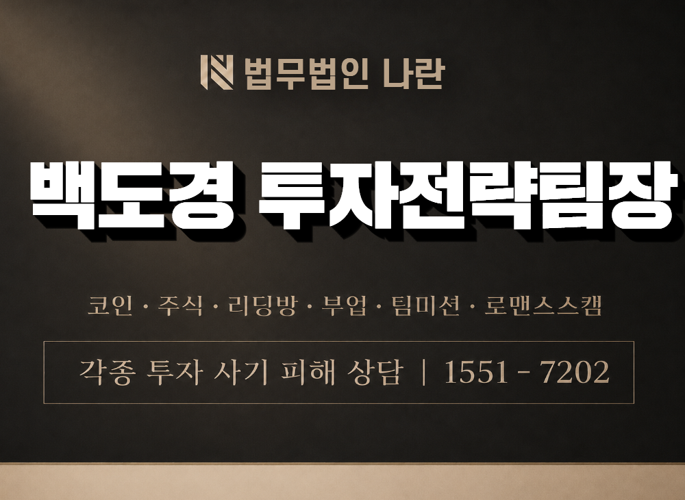 백도경 투자전략팀장 사기 사칭 이미지