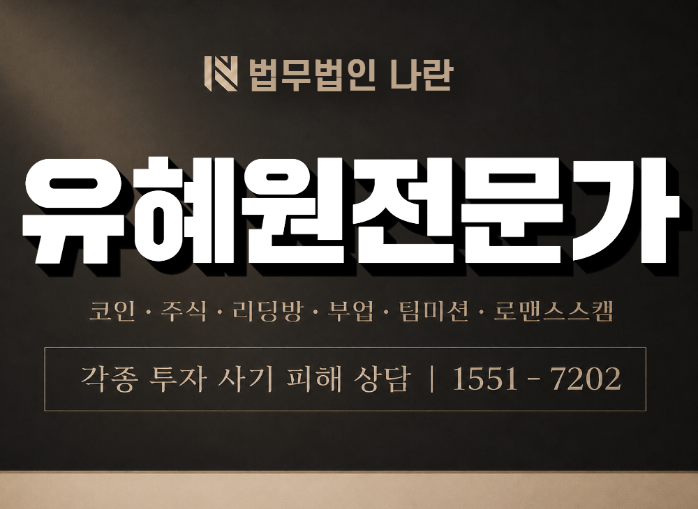 유혜원전문가 사기 사칭 이미지