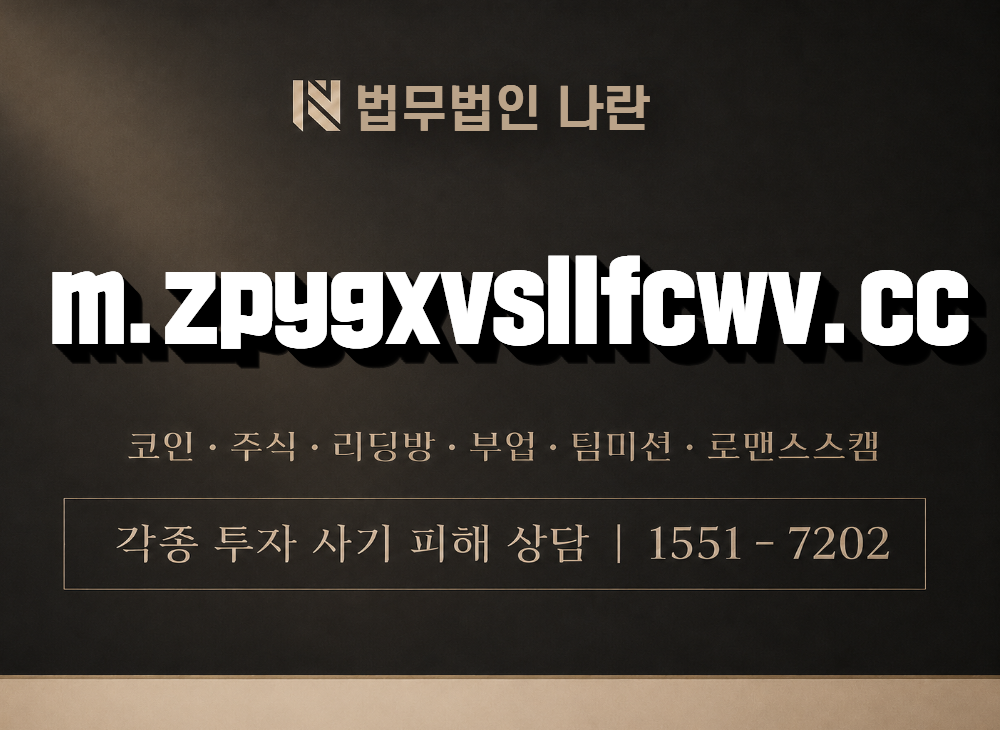 m.zpygxvsllfcwv.cc 사기 사칭 이미지