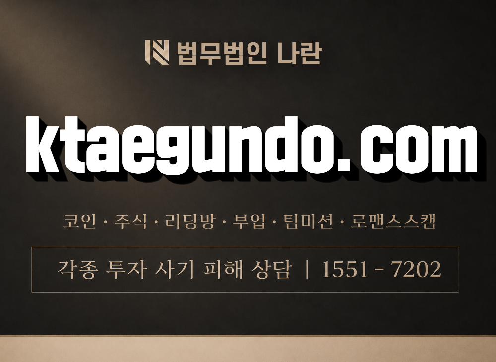 ktaegundo.com 사기 사칭 이미지