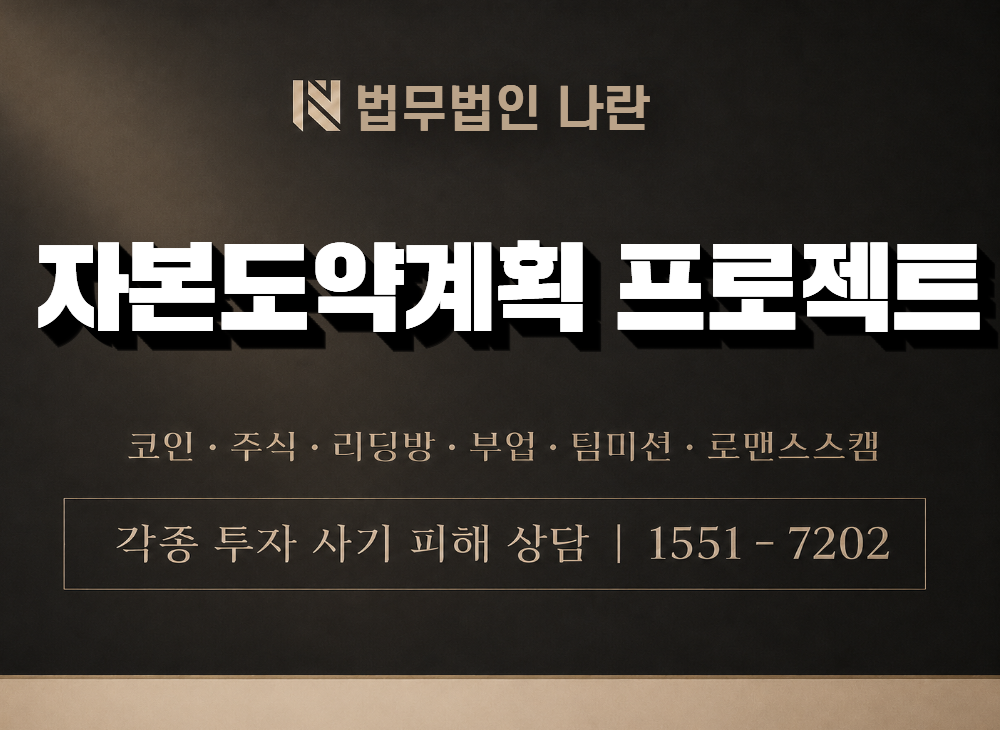 자본도약계획 프로젝트 사기 사칭 이미지