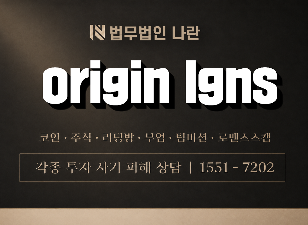 origin lgns 사기 사칭 이미지