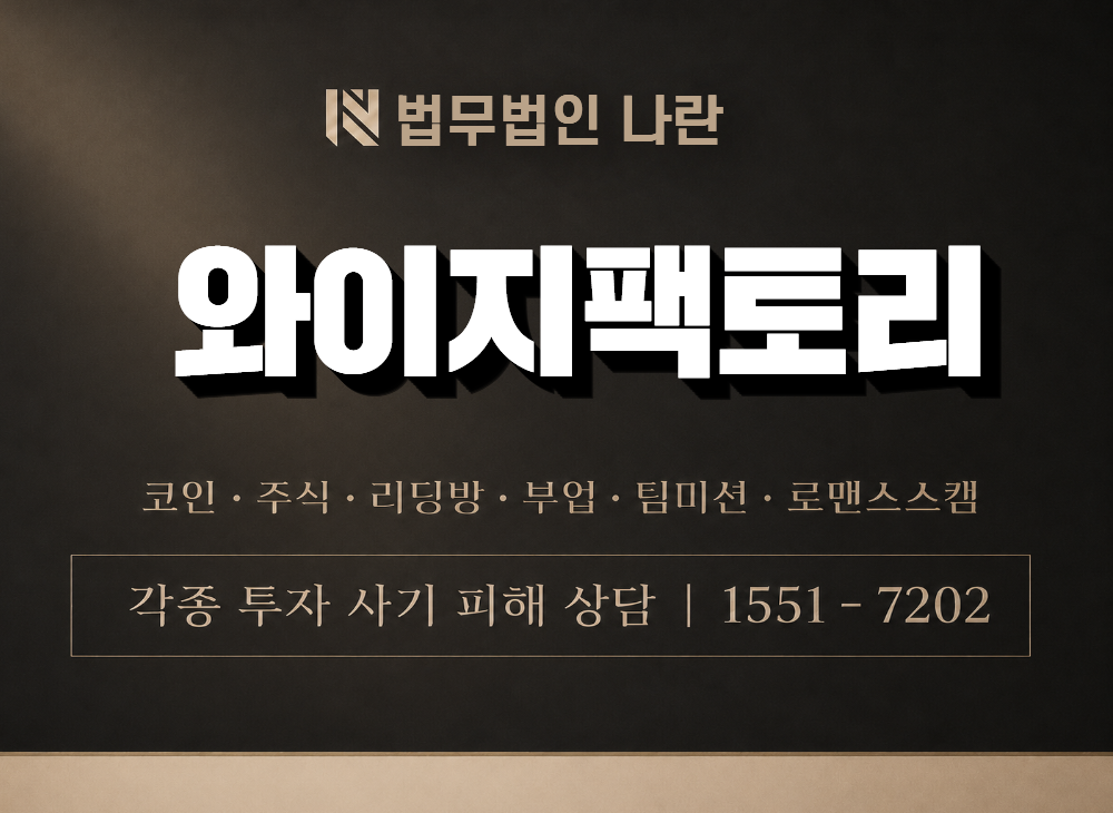 와이지팩토리 사기 사칭 이미지