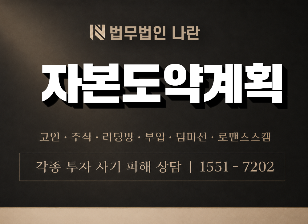 자본도약계획 사기 사칭 이미지