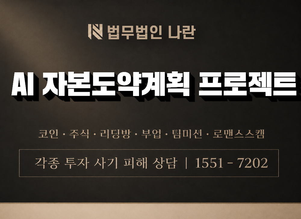 AI 자본도약계획 프로젝트 사기 사칭 이미지