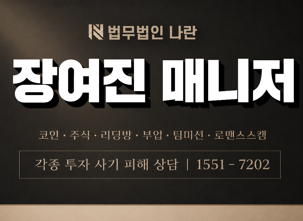 장여진 매니저 사기 사칭 이미지