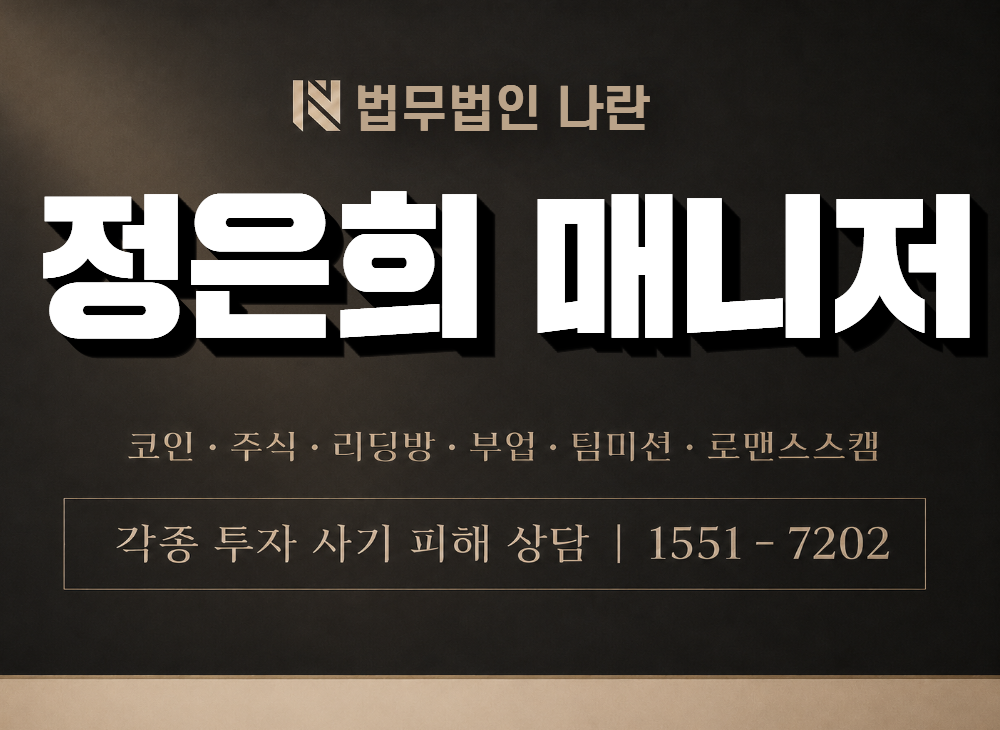 정은희 매니저 사기 사칭 이미지