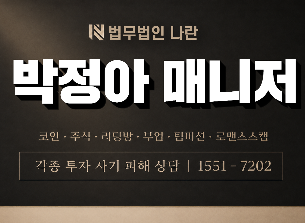 박정아 매니저 사기 사칭 이미지