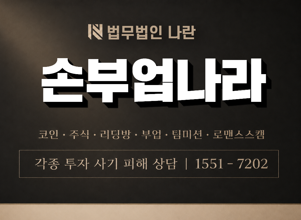 손부업나라 사기 사칭 이미지