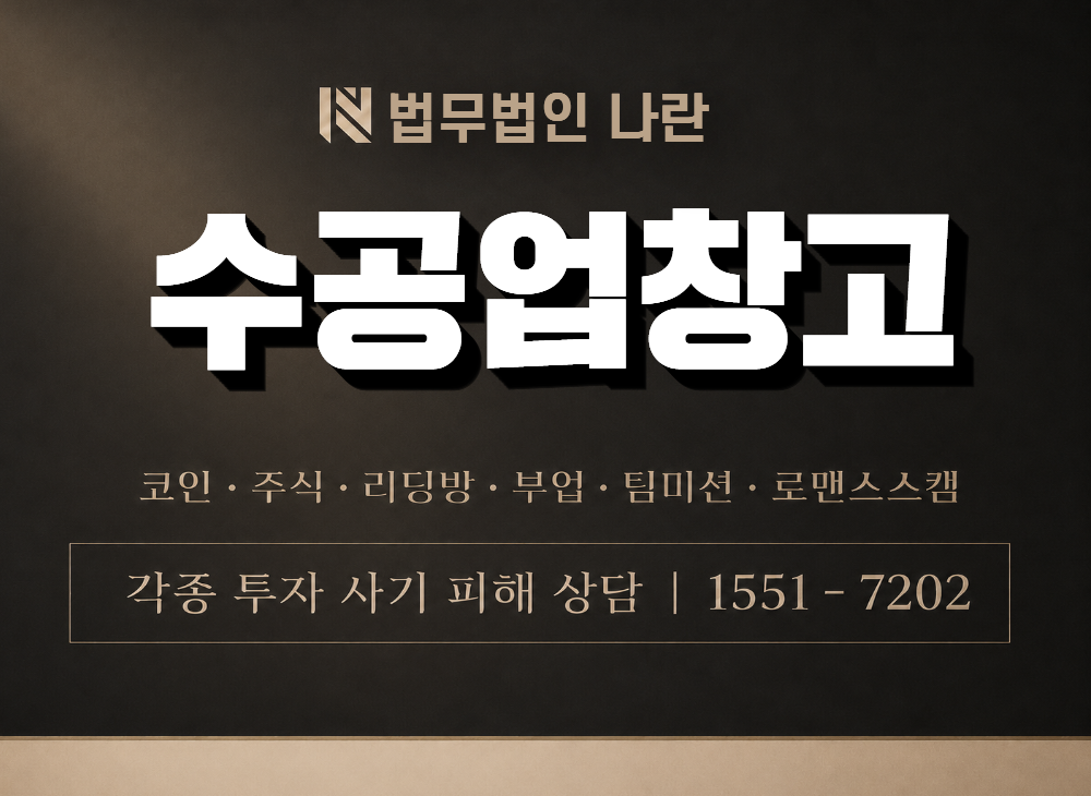 수공업창고 사기 사칭 이미지