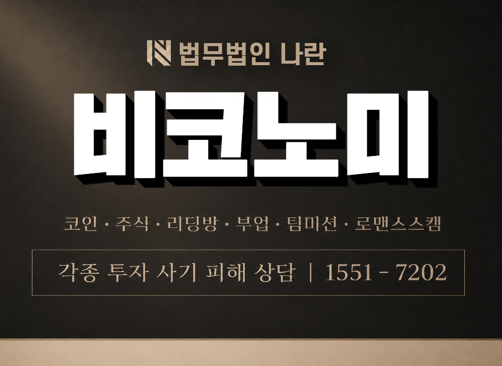 비코노미 사기 사칭 이미지