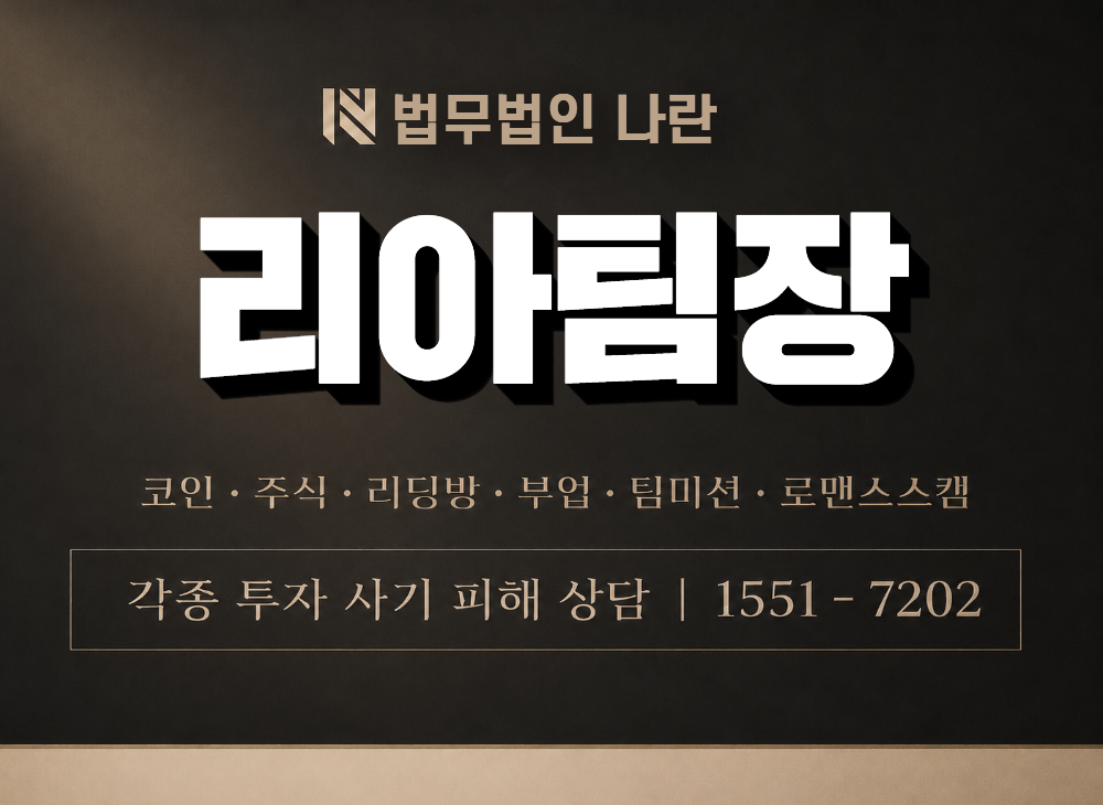 리아팀장 사기 사칭 이미지