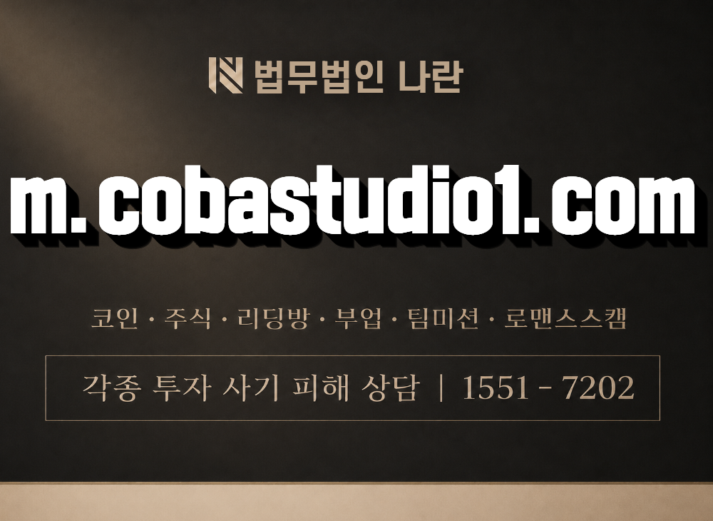 m.cobastudio1.com 사기 사칭 이미지