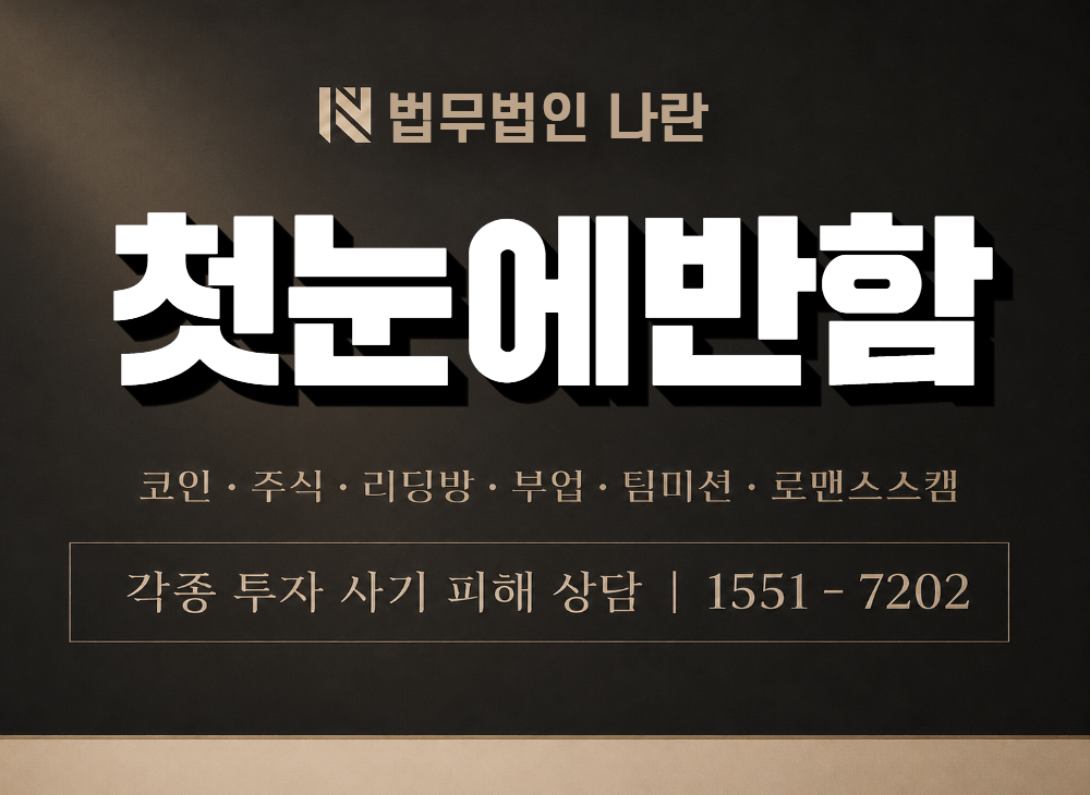 첫눈에반함 사기 사칭 이미지