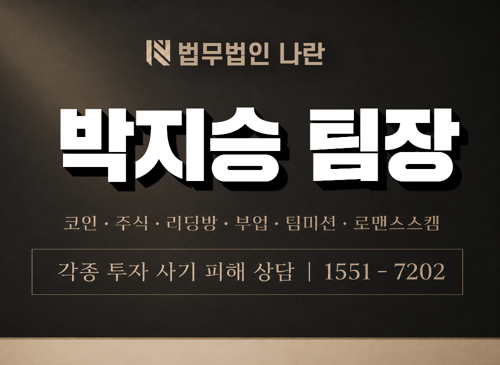 박지승 팀장 사기 사칭 이미지
