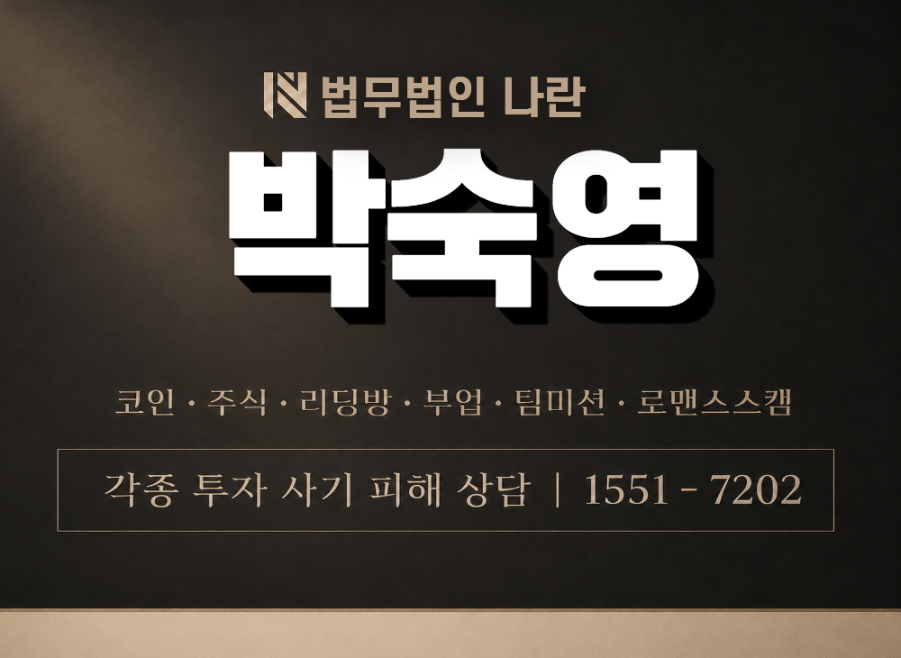 박숙영 사기 사칭 이미지