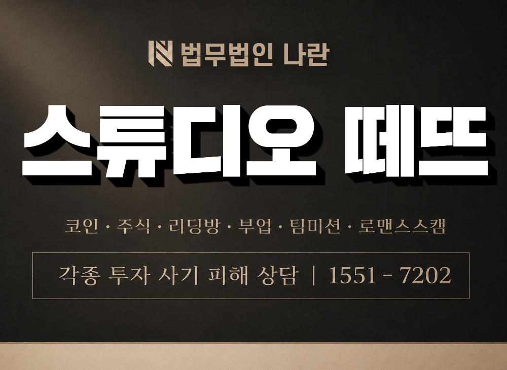 스튜디오 떼뜨 사기 사칭 이미지