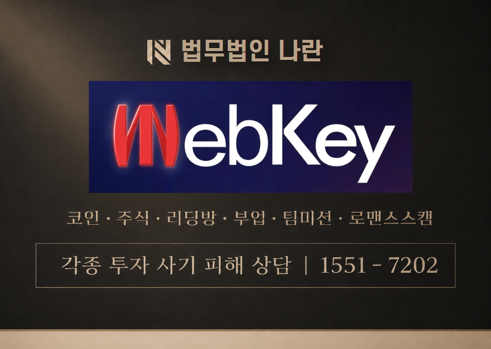 웹키 다오 코인 사기 사칭 이미지