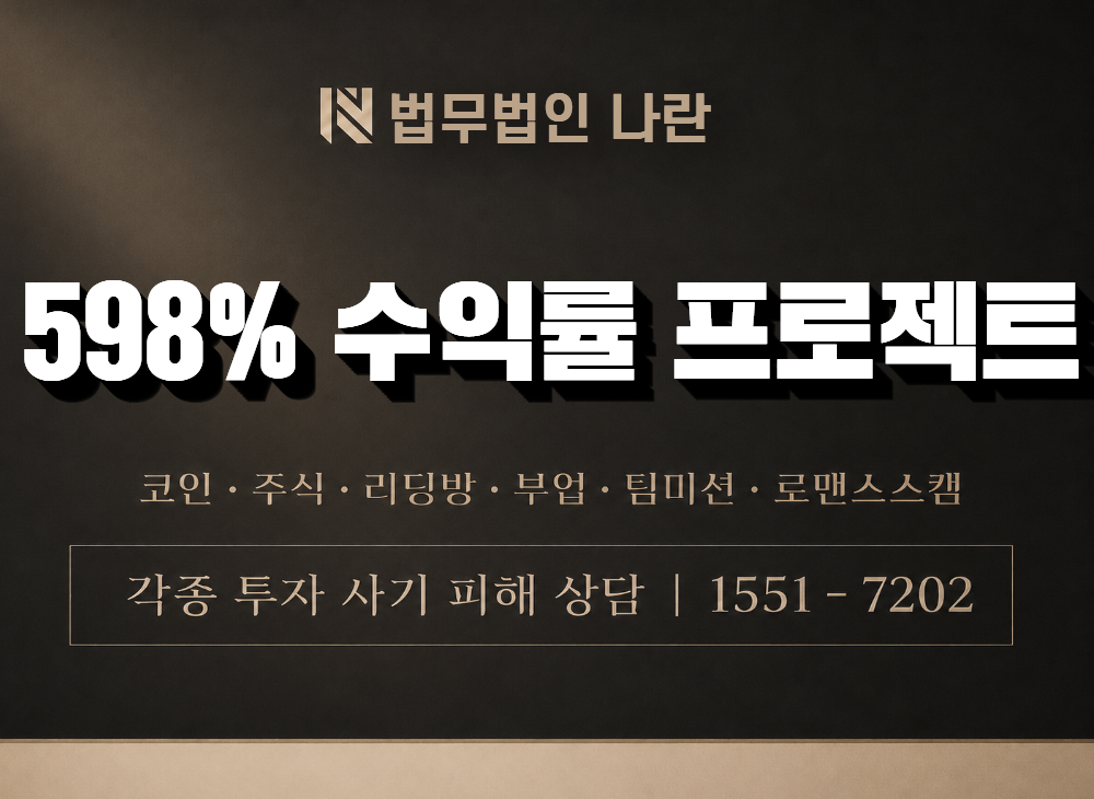 598% 수익률 프로젝트 사기 사칭 이미지