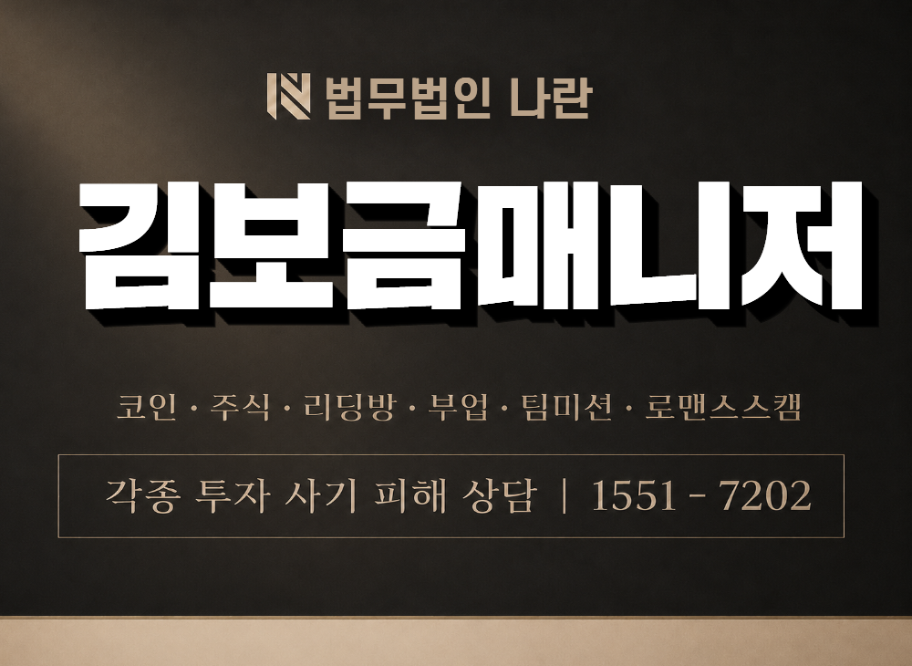 김보금매니저 사기 사칭 이미지