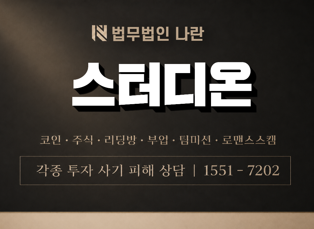 스터디온 사기 사칭 이미지